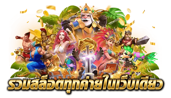 FAFA456TH1 สล็อตค่ายดัง